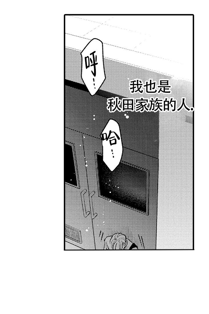 《相反关系》漫画最新章节第3话免费下拉式在线观看章节第【9】张图片