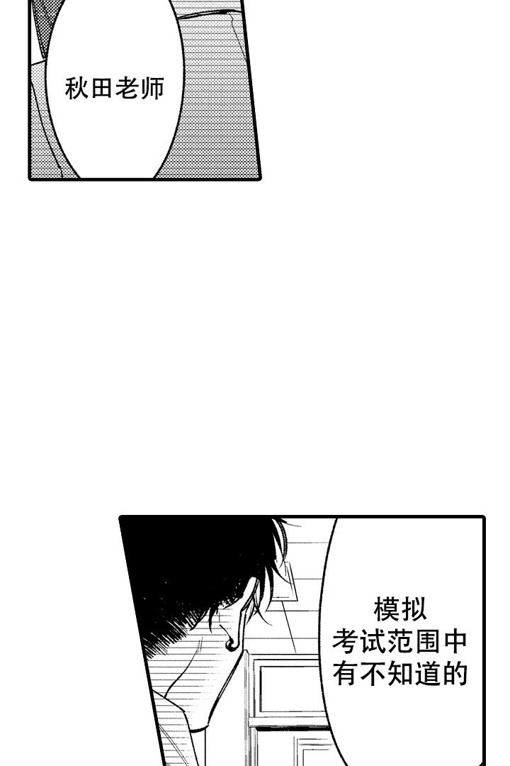 《相反关系》漫画最新章节第13话免费下拉式在线观看章节第【2】张图片