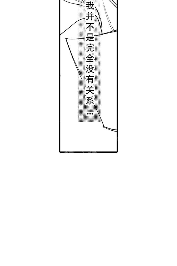 《相反关系》漫画最新章节第18话免费下拉式在线观看章节第【21】张图片