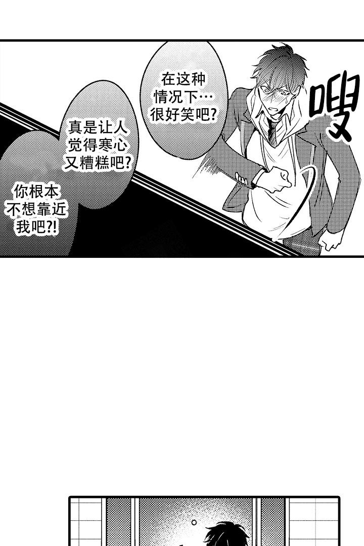 《相反关系》漫画最新章节第18话免费下拉式在线观看章节第【8】张图片