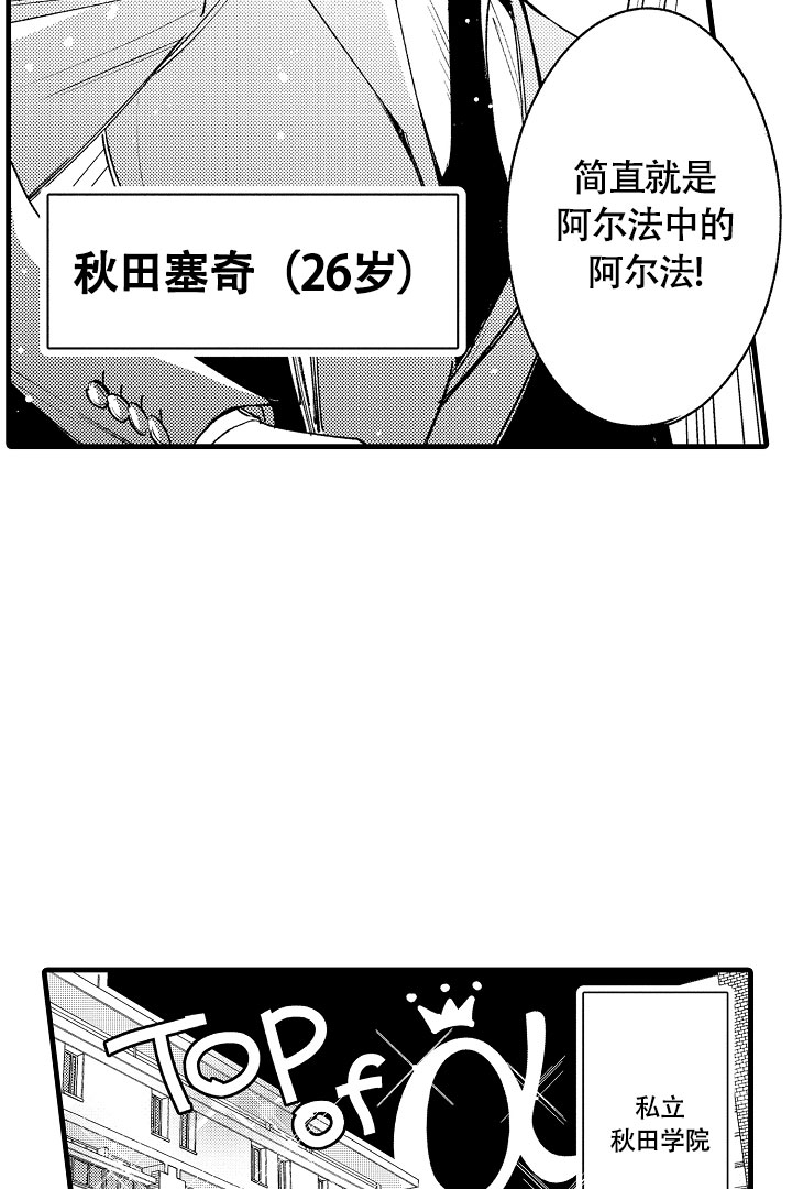 《相反关系》漫画最新章节第1话免费下拉式在线观看章节第【15】张图片