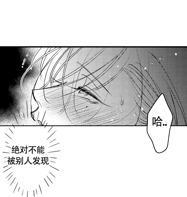 《相反关系》漫画最新章节第3话免费下拉式在线观看章节第【14】张图片