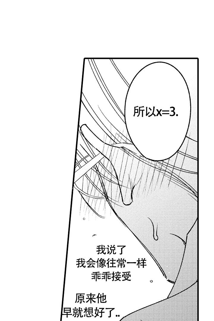 《相反关系》漫画最新章节第9话免费下拉式在线观看章节第【9】张图片