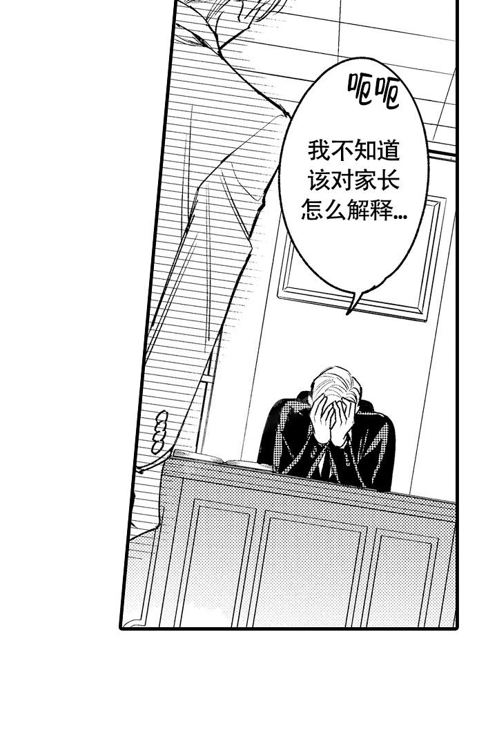 《相反关系》漫画最新章节第6话免费下拉式在线观看章节第【18】张图片