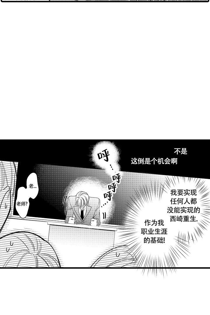 《相反关系》漫画最新章节第2话免费下拉式在线观看章节第【11】张图片