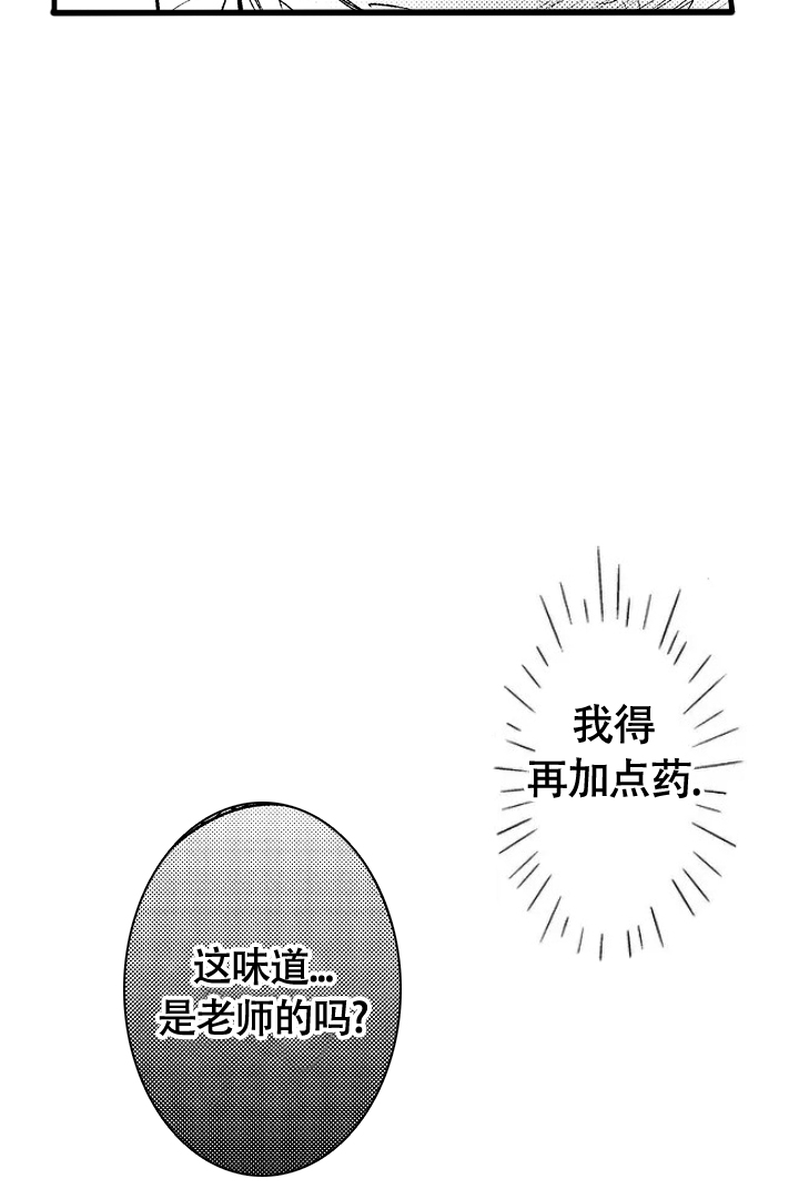 《相反关系》漫画最新章节第3话免费下拉式在线观看章节第【18】张图片