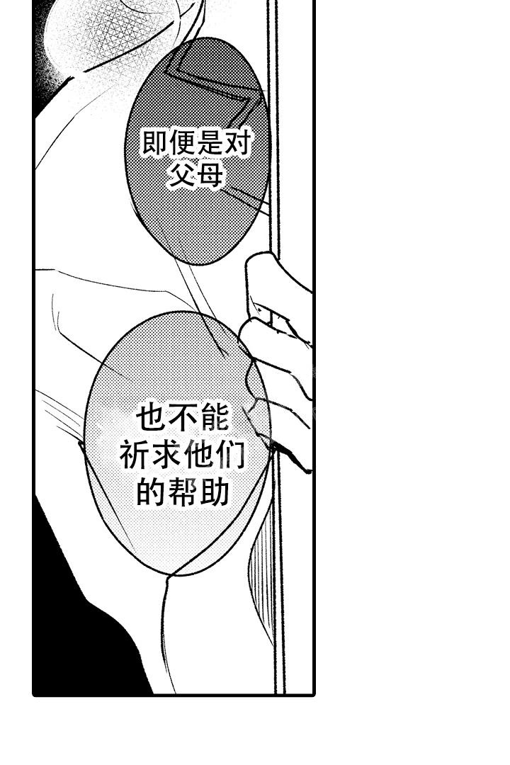 《相反关系》漫画最新章节第18话免费下拉式在线观看章节第【16】张图片