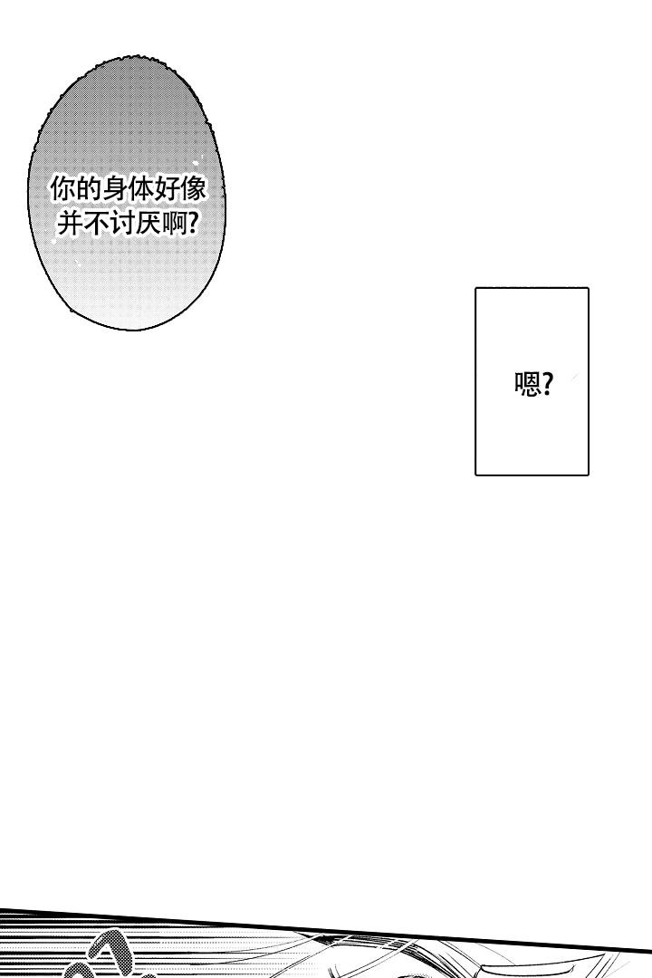 《相反关系》漫画最新章节第5话免费下拉式在线观看章节第【11】张图片