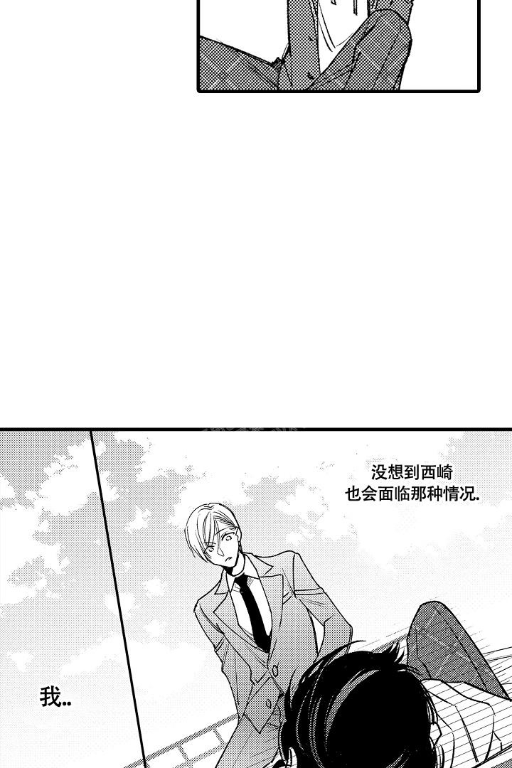 《相反关系》漫画最新章节第7话免费下拉式在线观看章节第【19】张图片