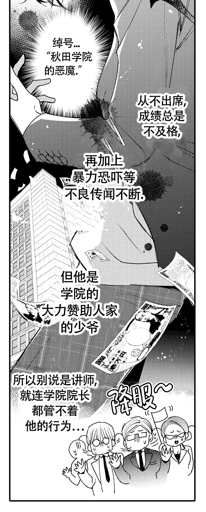 《相反关系》漫画最新章节第2话免费下拉式在线观看章节第【3】张图片