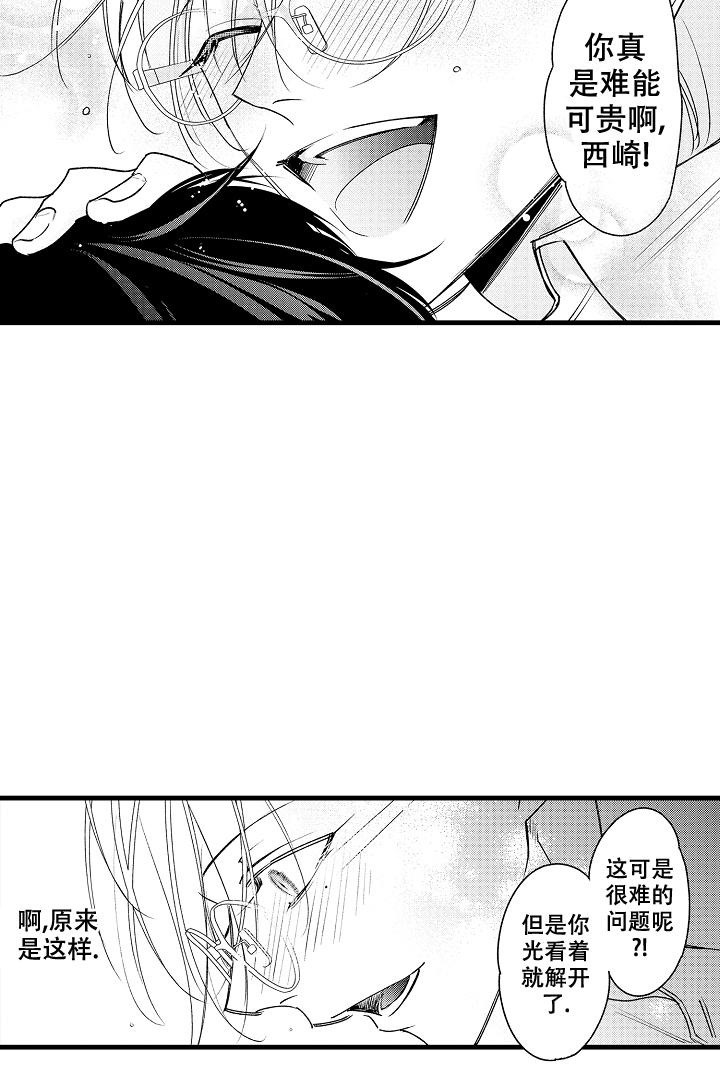 《相反关系》漫画最新章节第10话免费下拉式在线观看章节第【23】张图片