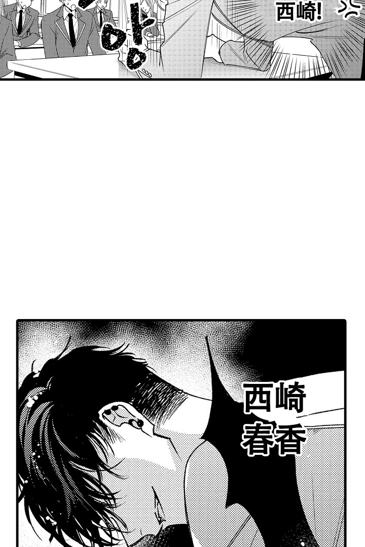 《相反关系》漫画最新章节第2话免费下拉式在线观看章节第【2】张图片