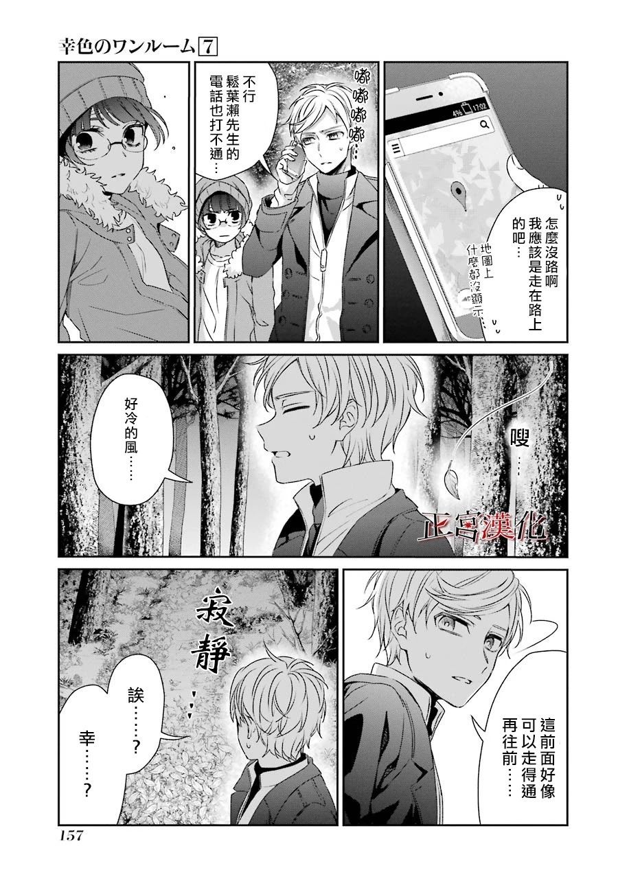 《幸色的一居室》漫画最新章节单行本42话免费下拉式在线观看章节第【19】张图片