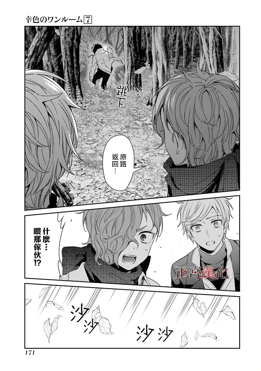 《幸色的一居室》漫画最新章节单行本43话免费下拉式在线观看章节第【9】张图片