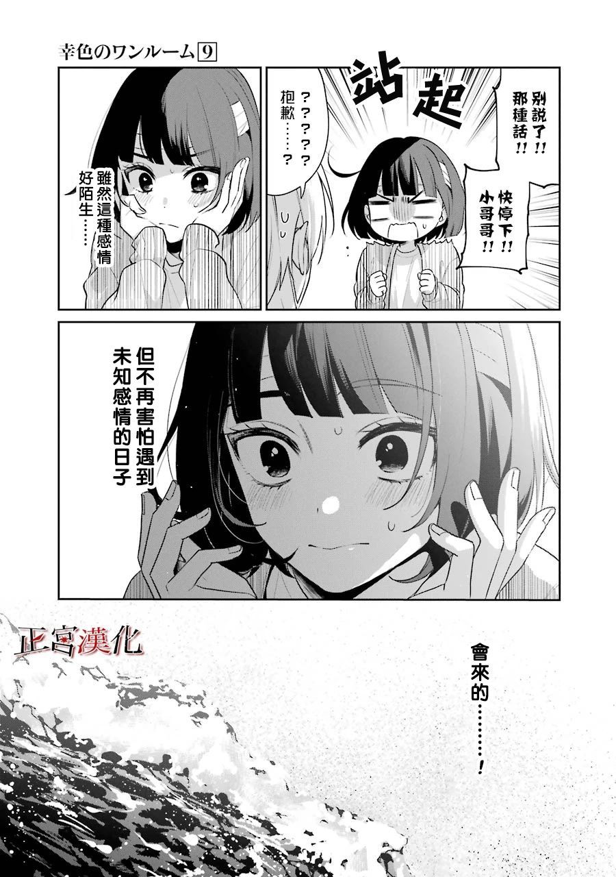 《幸色的一居室》漫画最新章节单行本50话免费下拉式在线观看章节第【21】张图片