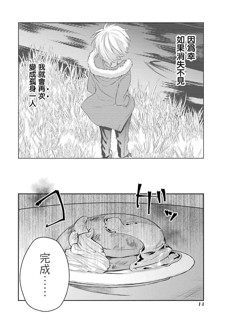 《幸色的一居室》漫画最新章节第7话免费下拉式在线观看章节第【15】张图片