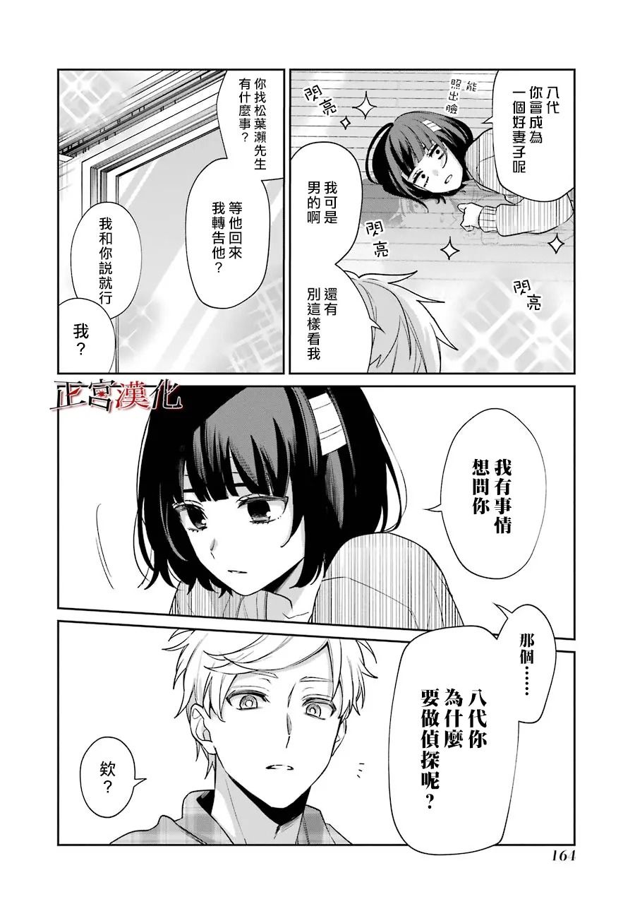 《幸色的一居室》漫画最新章节单行本54话免费下拉式在线观看章节第【16】张图片