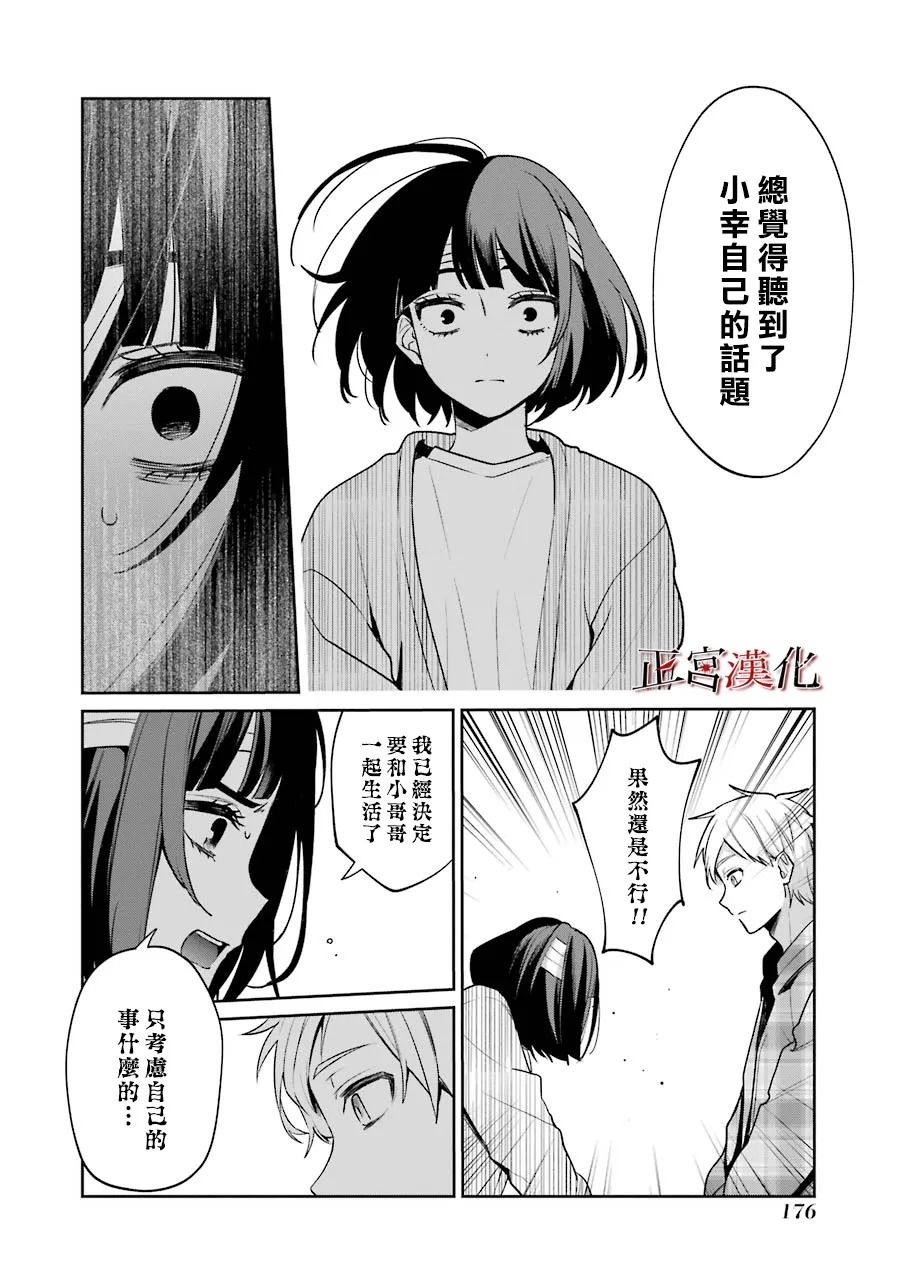 《幸色的一居室》漫画最新章节单行本54话免费下拉式在线观看章节第【28】张图片