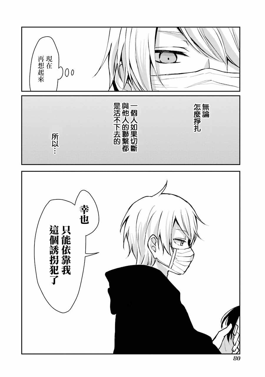 《幸色的一居室》漫画最新章节单行本03免费下拉式在线观看章节第【23】张图片