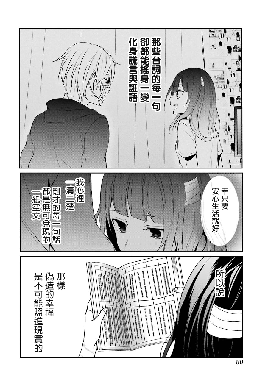 《幸色的一居室》漫画最新章节第9话免费下拉式在线观看章节第【20】张图片