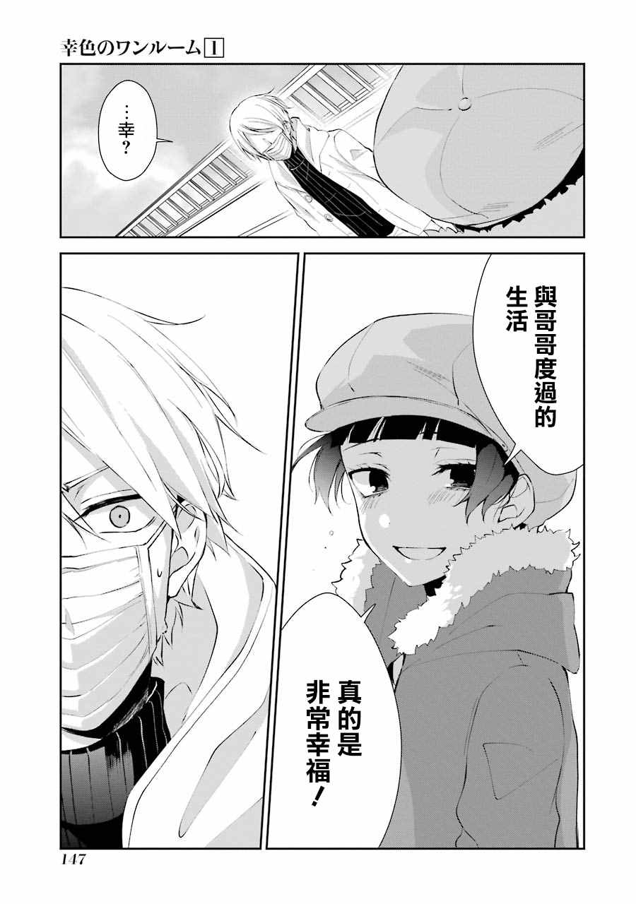 《幸色的一居室》漫画最新章节单行本05免费下拉式在线观看章节第【29】张图片