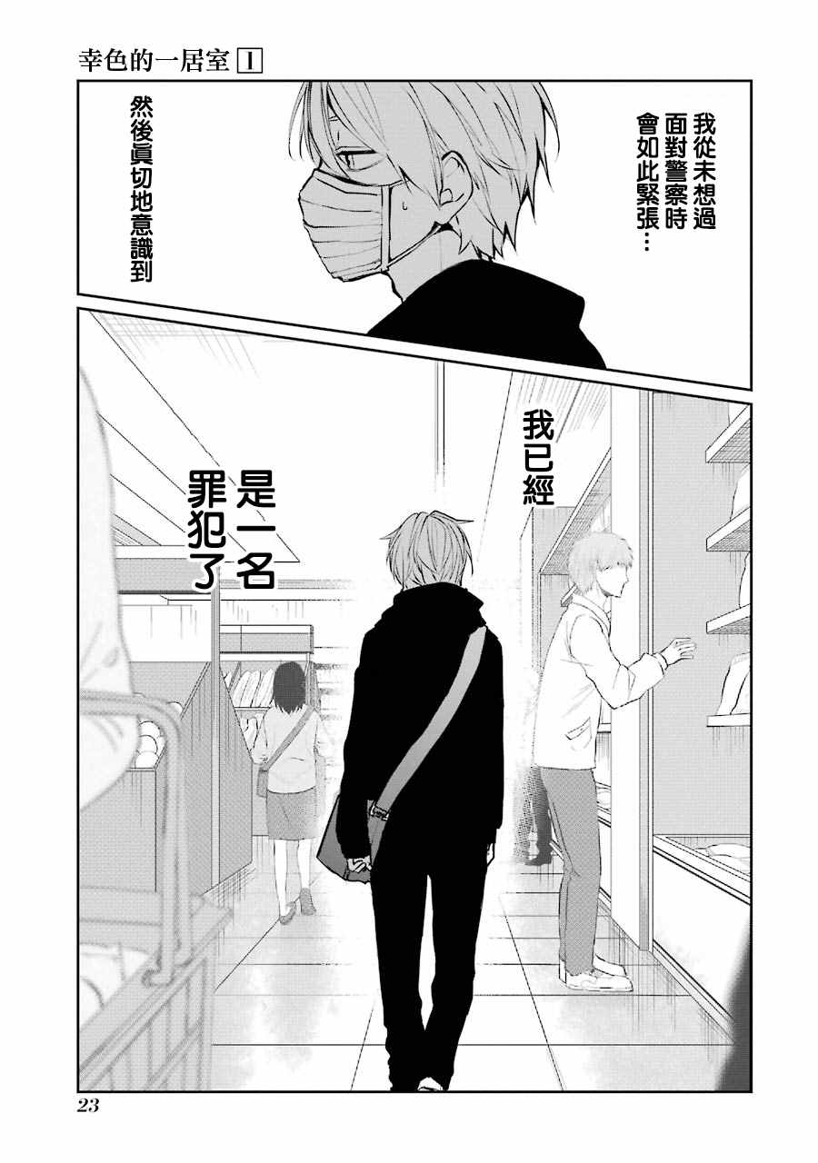 《幸色的一居室》漫画最新章节单行本01免费下拉式在线观看章节第【25】张图片