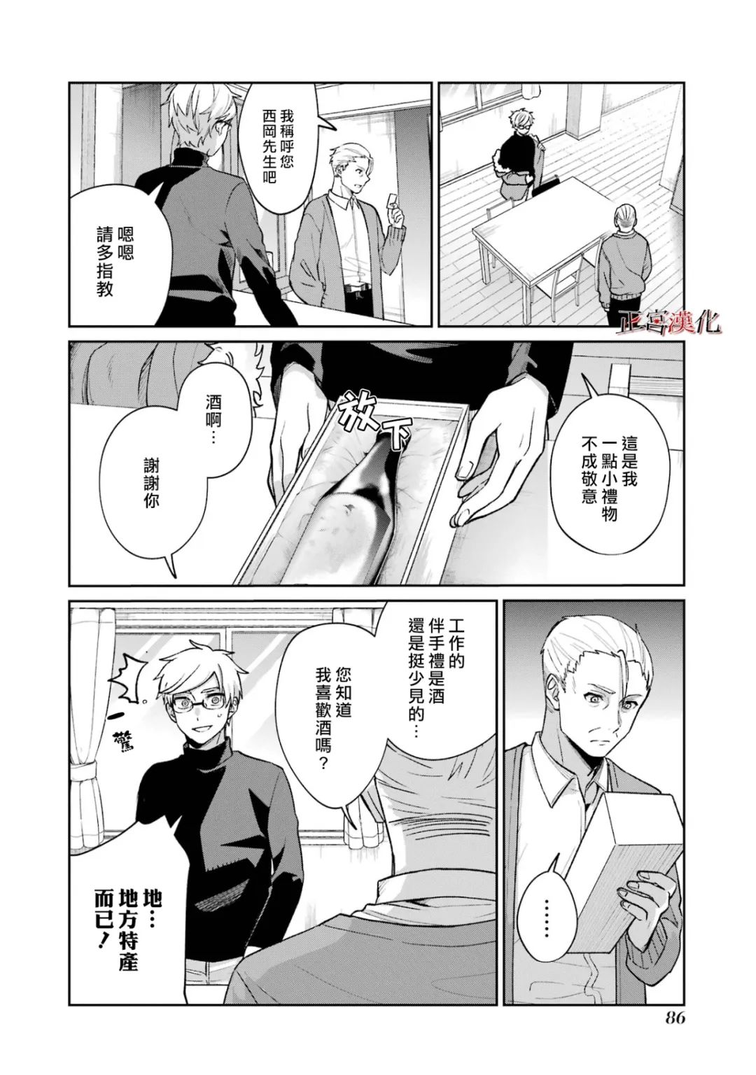 《幸色的一居室》漫画最新章节单行本59话免费下拉式在线观看章节第【20】张图片