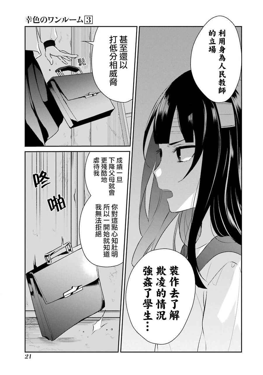 《幸色的一居室》漫画最新章节第13话免费下拉式在线观看章节第【19】张图片