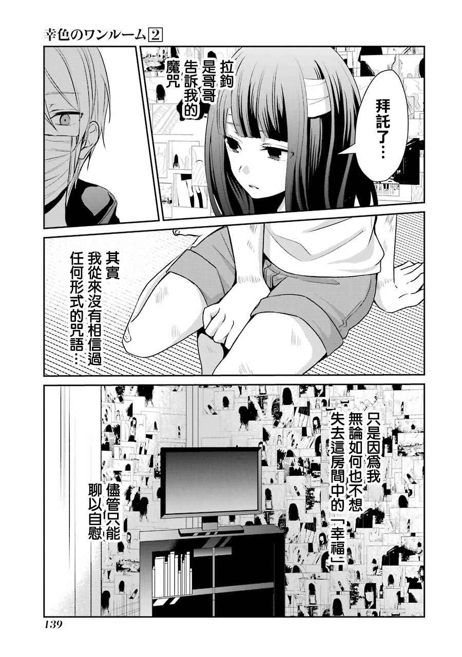 《幸色的一居室》漫画最新章节第11话免费下拉式在线观看章节第【15】张图片