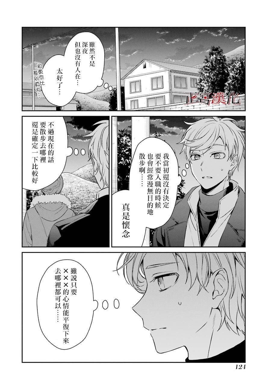 《幸色的一居室》漫画最新章节单行本41话免费下拉式在线观看章节第【12】张图片