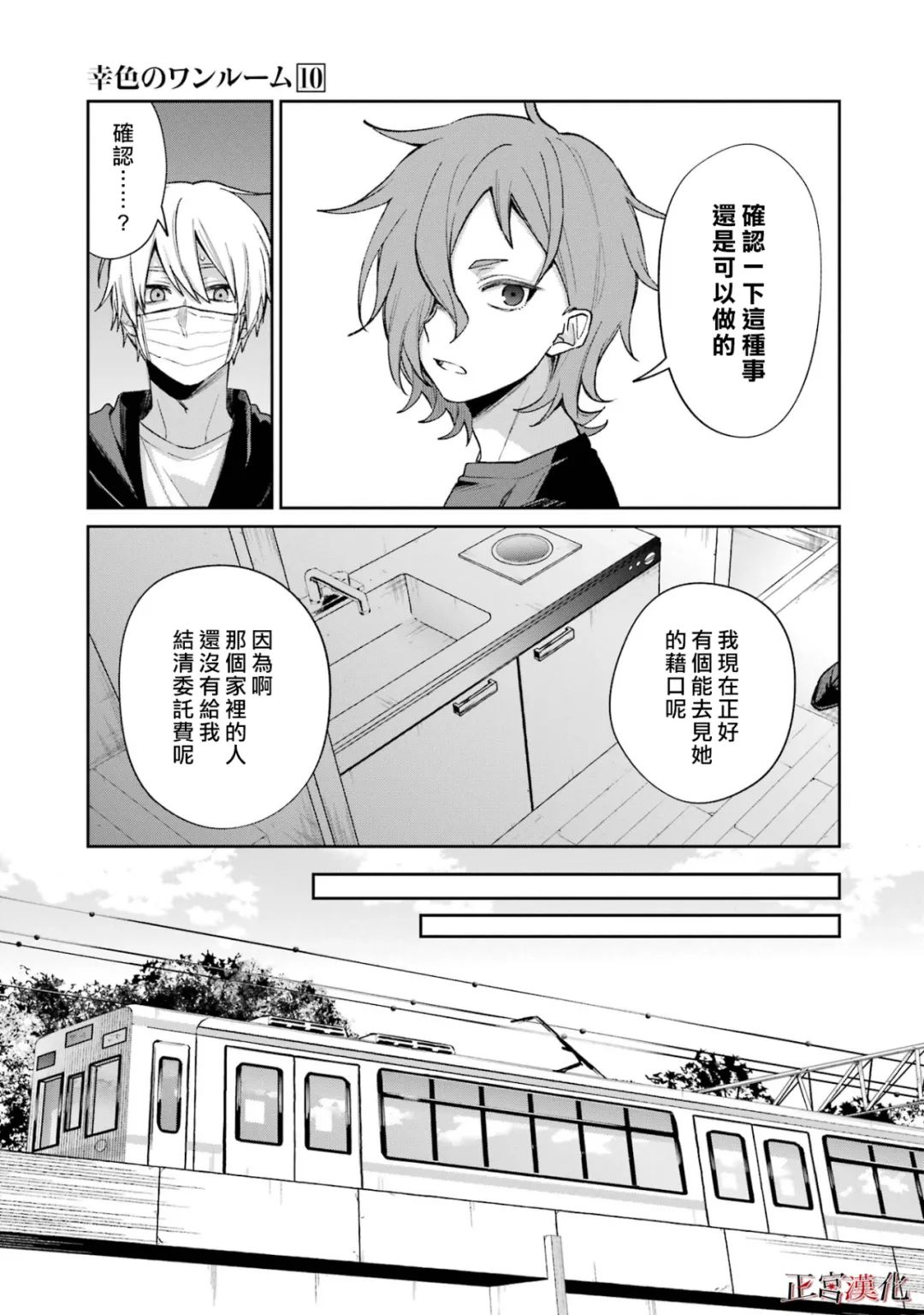 《幸色的一居室》漫画最新章节单行本58话免费下拉式在线观看章节第【9】张图片