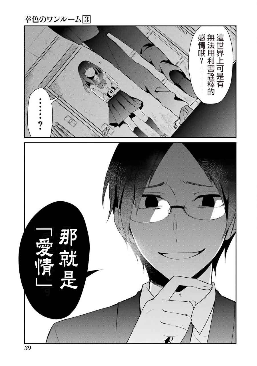 《幸色的一居室》漫画最新章节第14话免费下拉式在线观看章节第【2】张图片