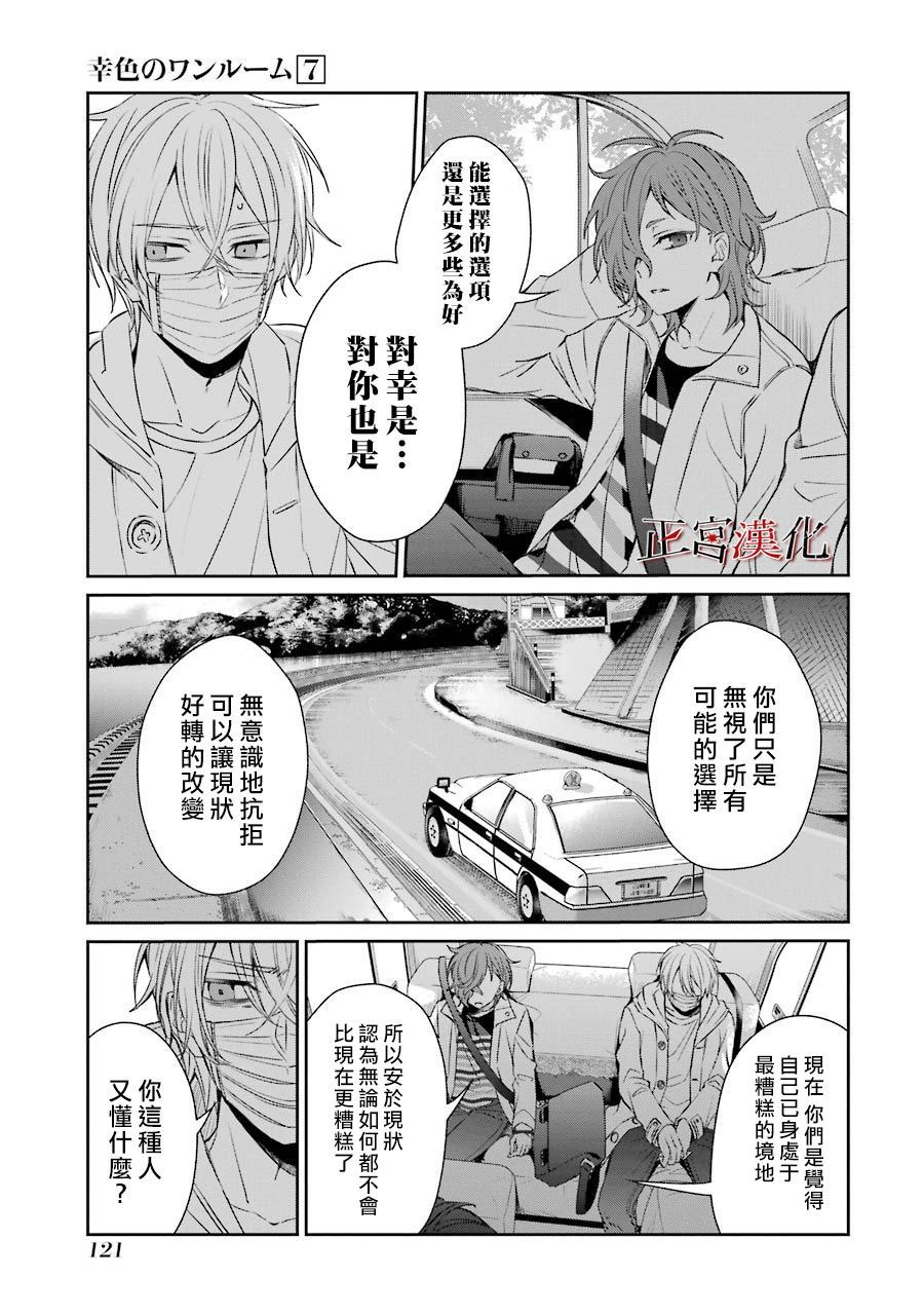 《幸色的一居室》漫画最新章节单行本41话免费下拉式在线观看章节第【9】张图片