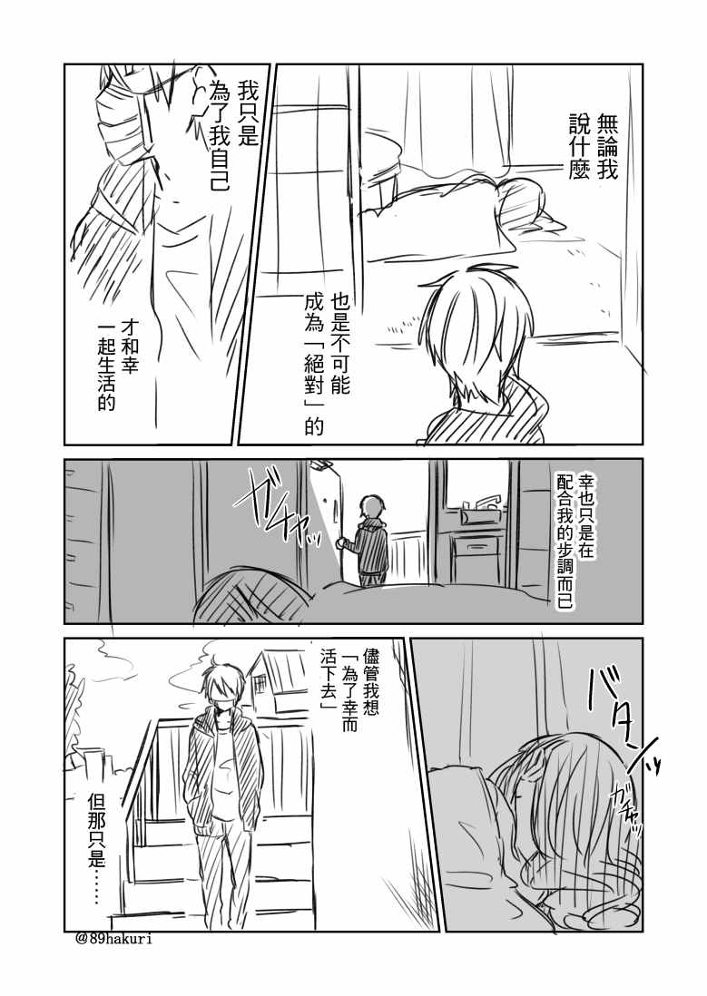 《幸色的一居室》漫画最新章节p站06免费下拉式在线观看章节第【4】张图片