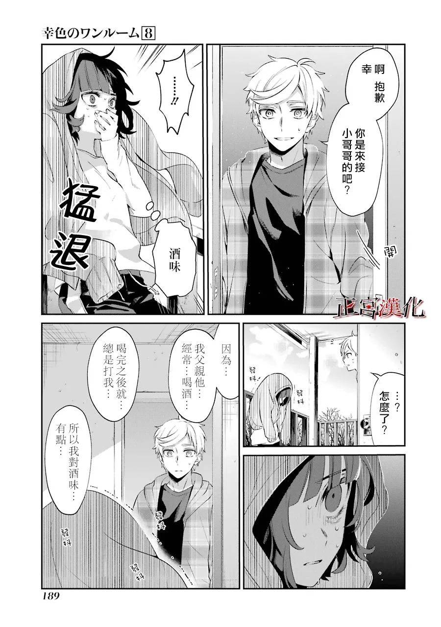 《幸色的一居室》漫画最新章节单行本48话免费下拉式在线观看章节第【29】张图片