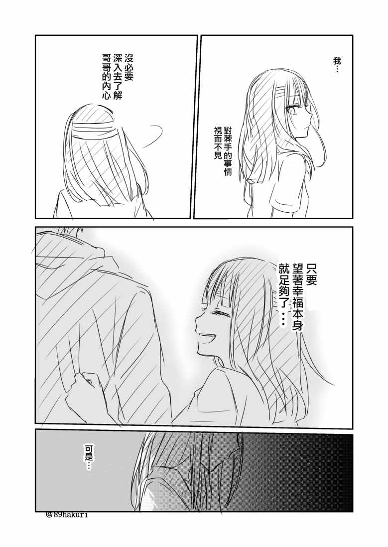 《幸色的一居室》漫画最新章节p站07免费下拉式在线观看章节第【25】张图片