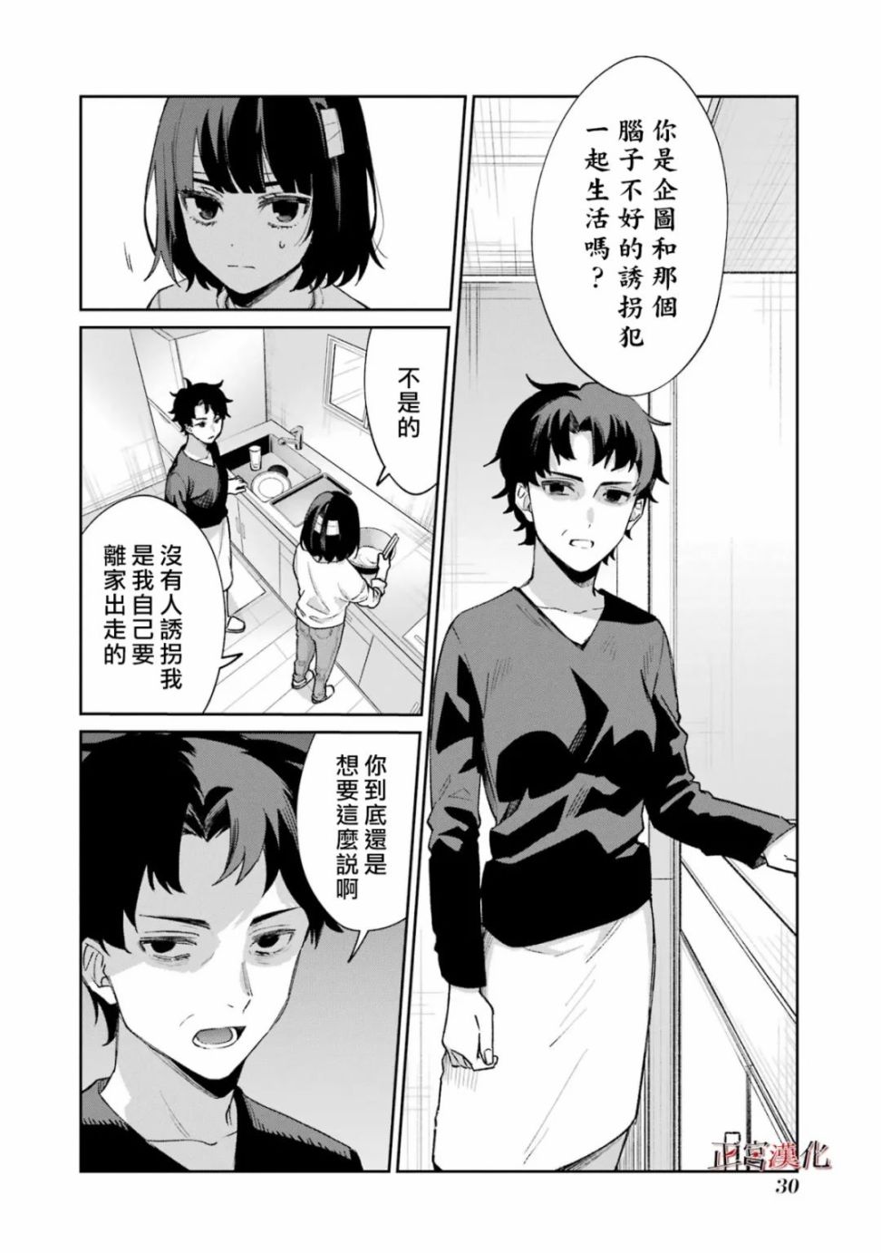 《幸色的一居室》漫画最新章节单行本57话免费下拉式在线观看章节第【31】张图片