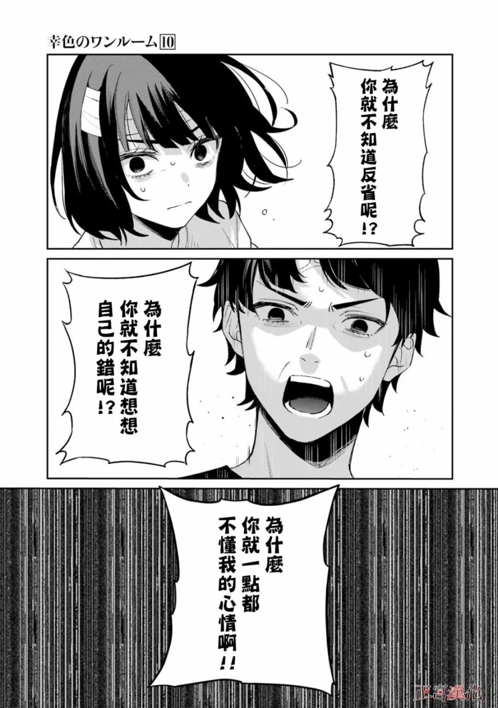 《幸色的一居室》漫画最新章节单行本57话免费下拉式在线观看章节第【36】张图片