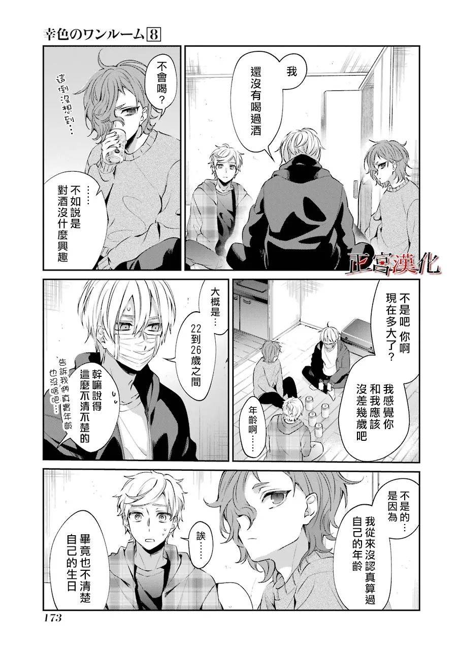 《幸色的一居室》漫画最新章节单行本48话免费下拉式在线观看章节第【13】张图片