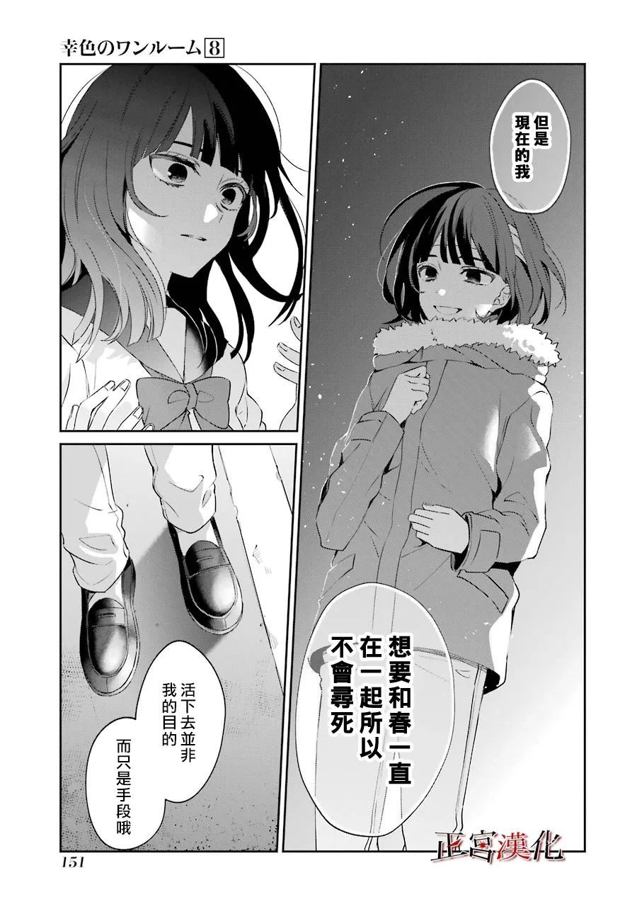 《幸色的一居室》漫画最新章节第47话免费下拉式在线观看章节第【21】张图片