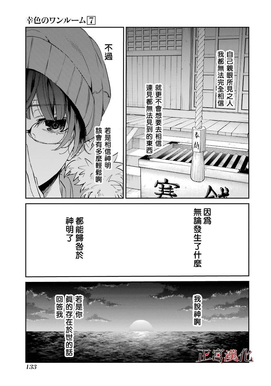 《幸色的一居室》漫画最新章节单行本41话免费下拉式在线观看章节第【21】张图片