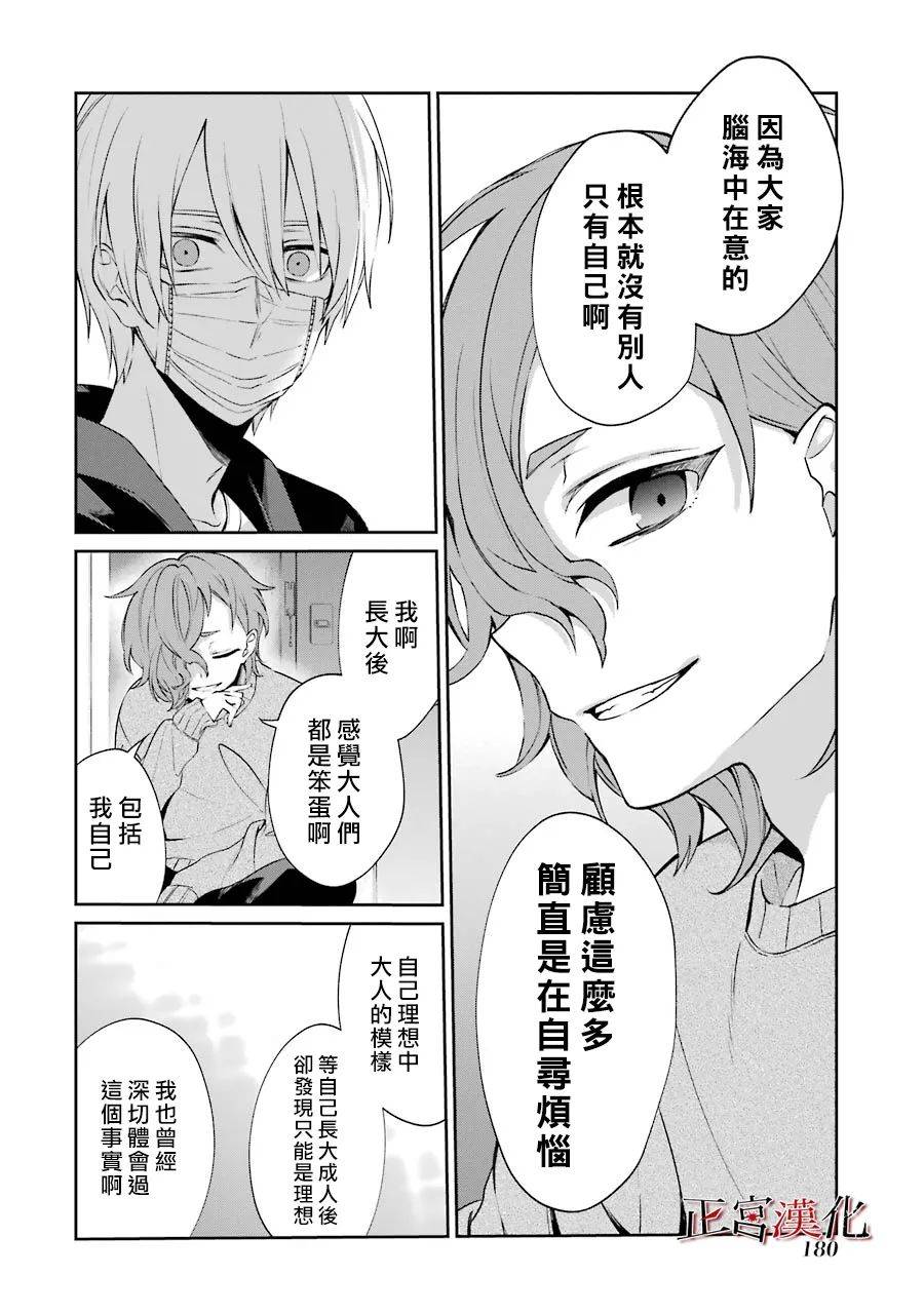 《幸色的一居室》漫画最新章节单行本48话免费下拉式在线观看章节第【20】张图片