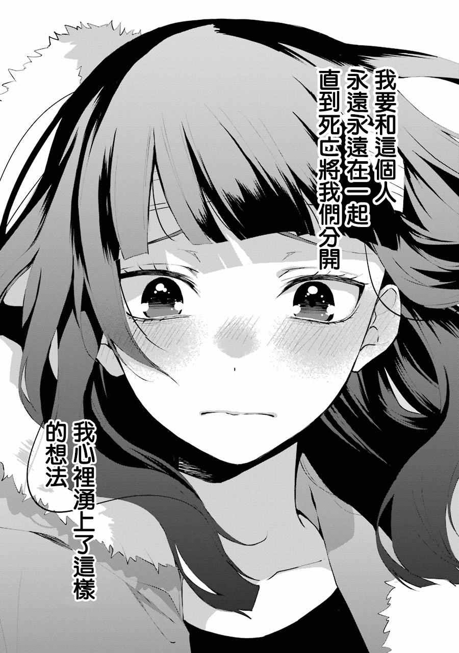 《幸色的一居室》漫画最新章节单行本06免费下拉式在线观看章节第【19】张图片