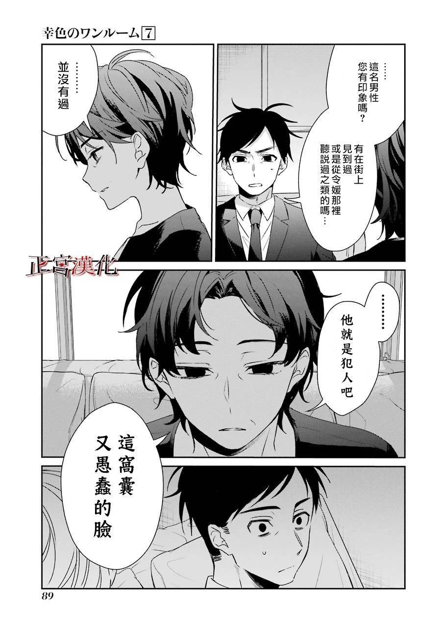 《幸色的一居室》漫画最新章节单行本40话免费下拉式在线观看章节第【9】张图片