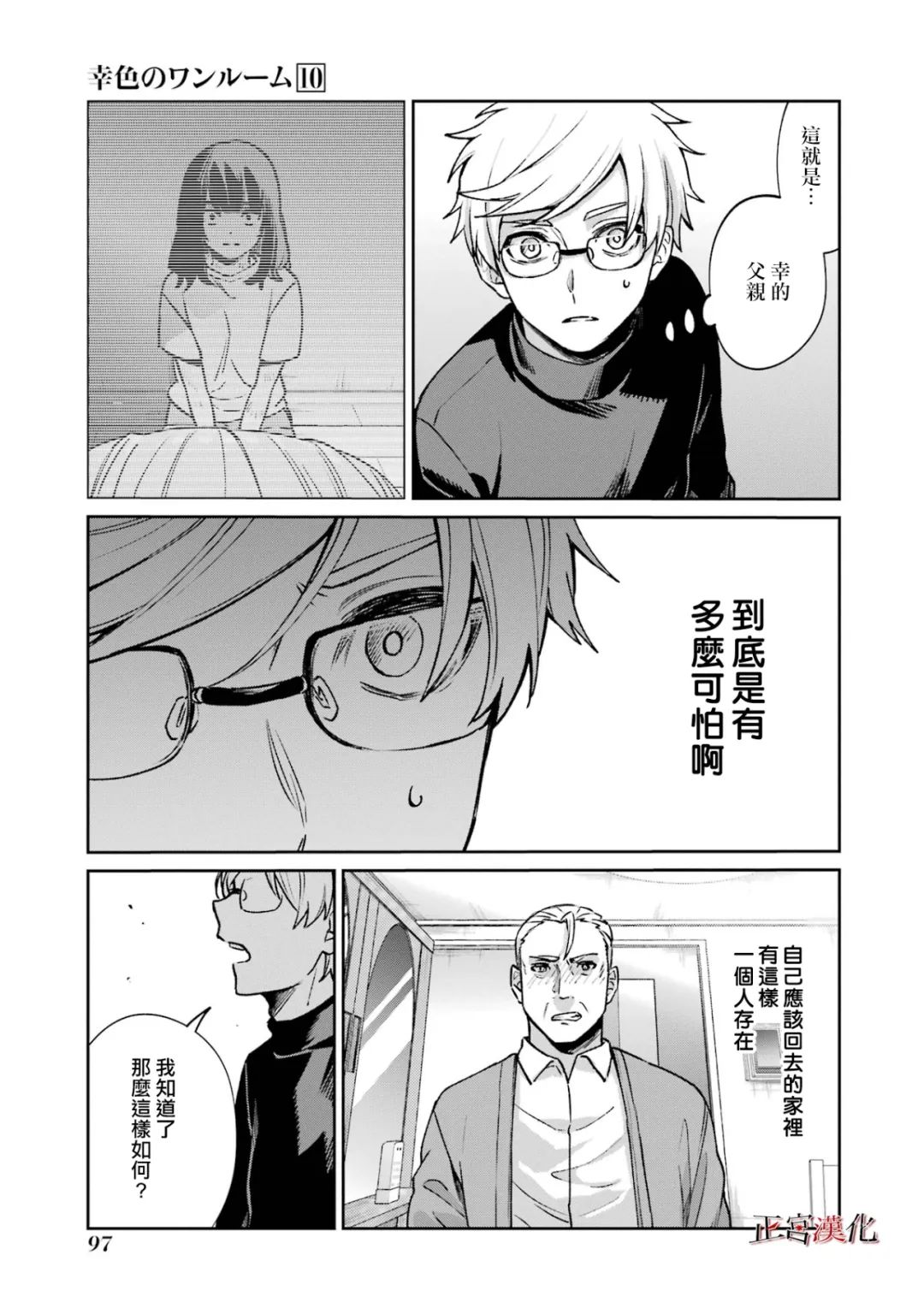 《幸色的一居室》漫画最新章节单行本59话免费下拉式在线观看章节第【31】张图片