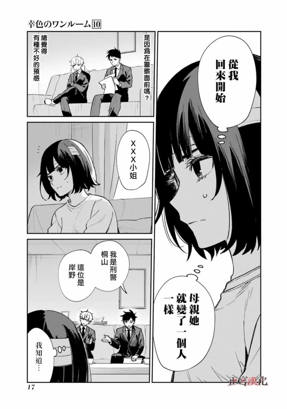 《幸色的一居室》漫画最新章节单行本57话免费下拉式在线观看章节第【18】张图片