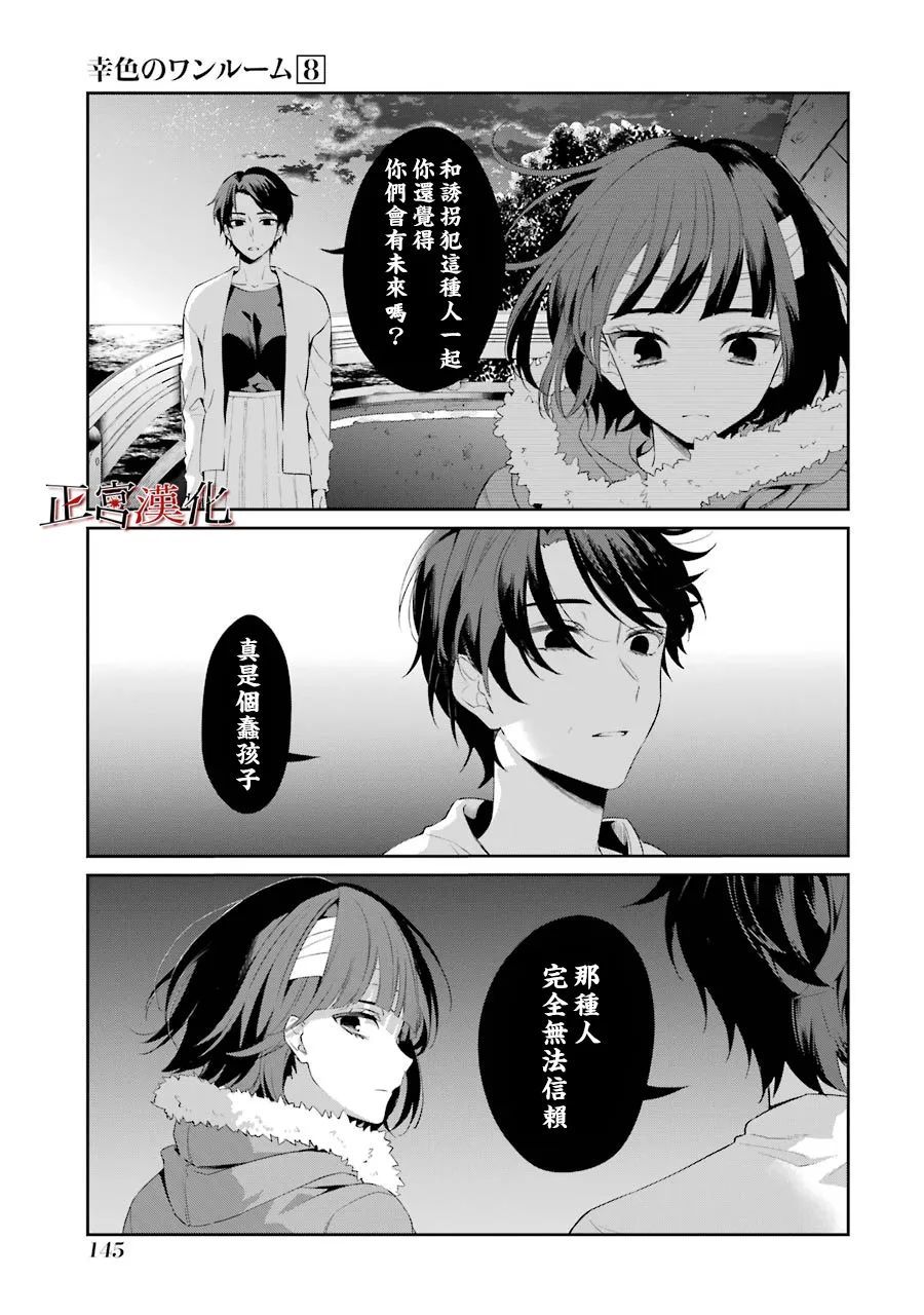 《幸色的一居室》漫画最新章节第47话免费下拉式在线观看章节第【15】张图片