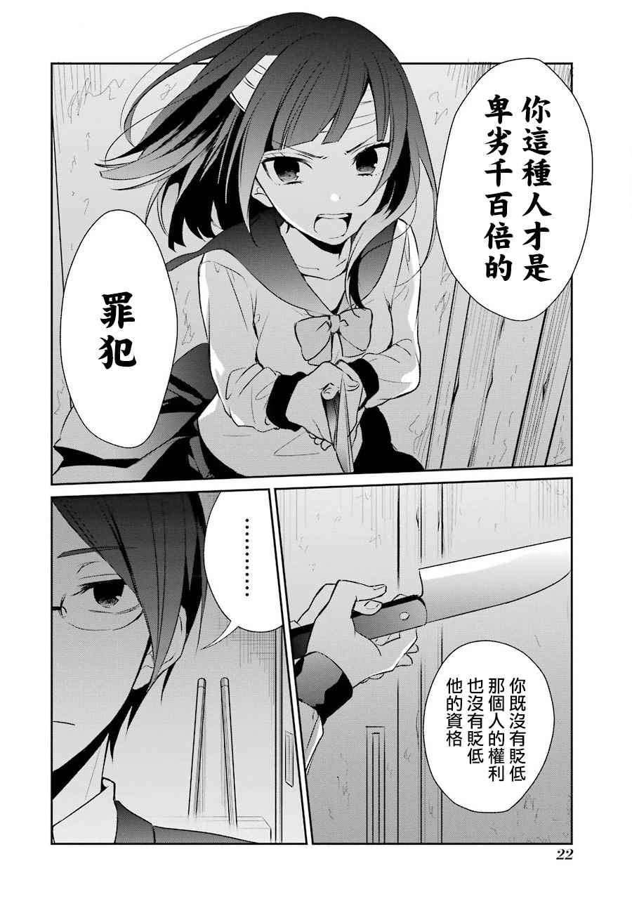 《幸色的一居室》漫画最新章节第13话免费下拉式在线观看章节第【20】张图片