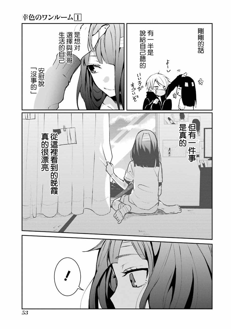 《幸色的一居室》漫画最新章节单行本02免费下拉式在线观看章节第【19】张图片