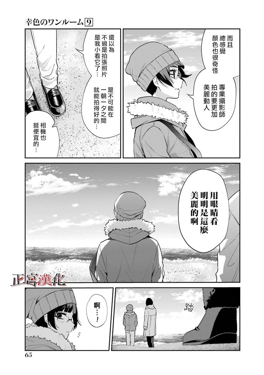 《幸色的一居室》漫画最新章节单行本51话免费下拉式在线观看章节第【15】张图片